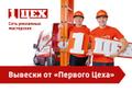 Изготовление вывесок, наружная реклама