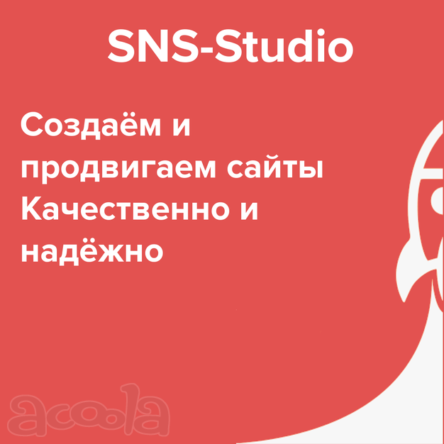 SEO-оптимизация, создание сайтов, контекстная реклама