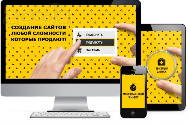 Создание сайтов. Продвижение, сопровождение